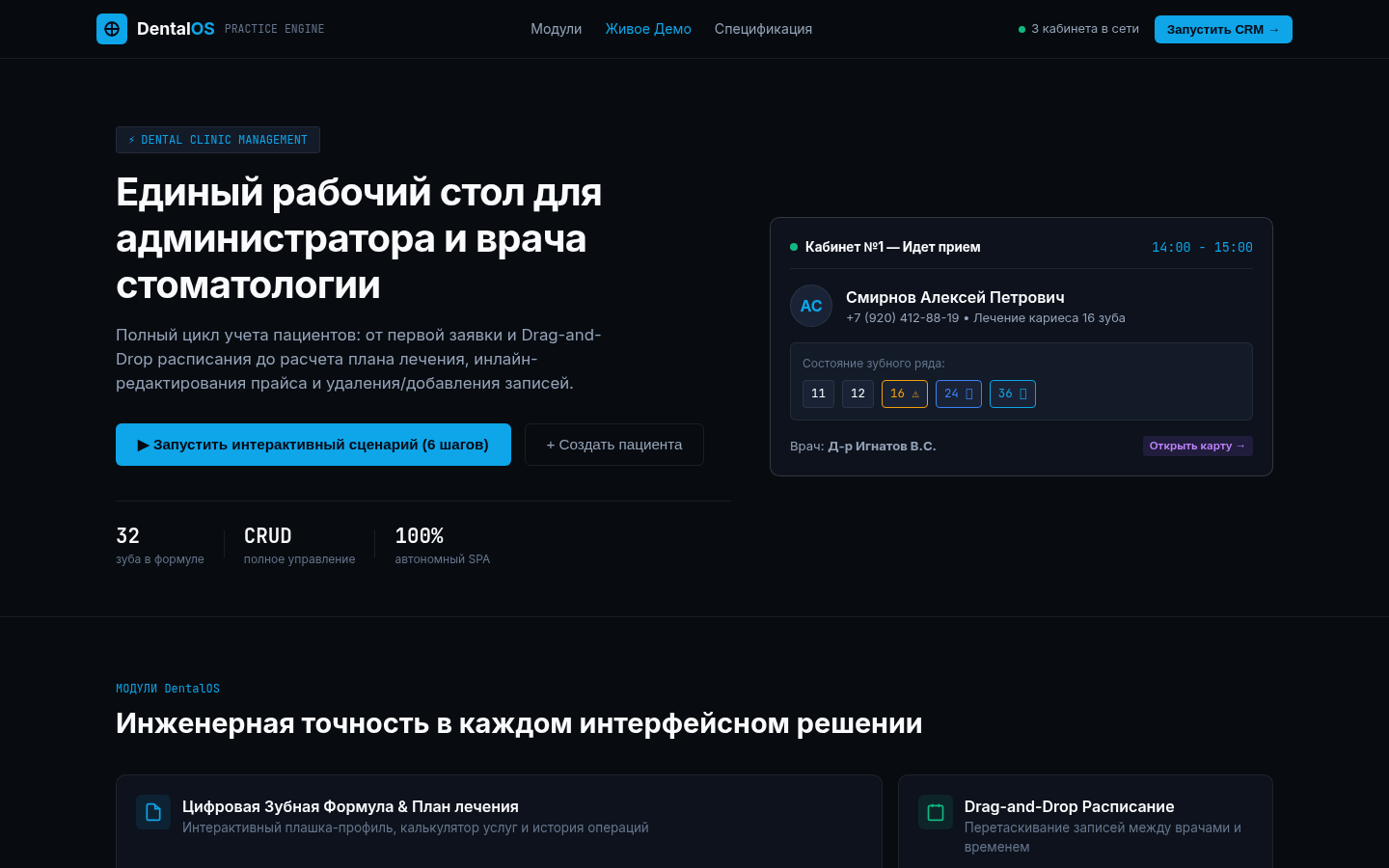 Обложка демо-концепта «CRM записи для стоматологии»