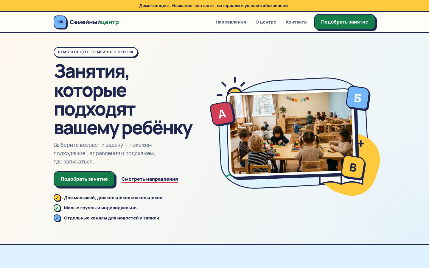Обложка демо-концепта «Семейный центр — витрина занятий»